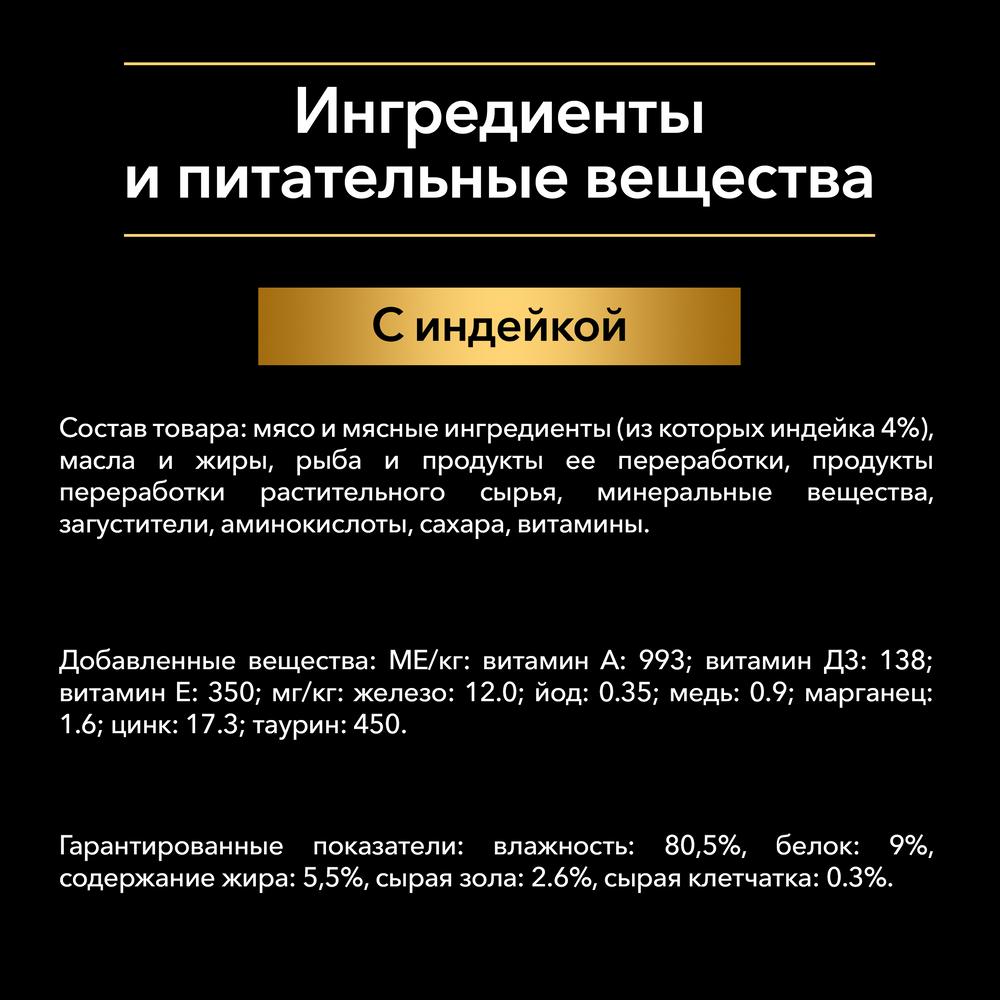 ПР0058461 Корм для кошек NutriSavour для стерилизованных старше 7 лет, паштет с индейкой, пауч 85 г Pro Plan  - Вид №4
