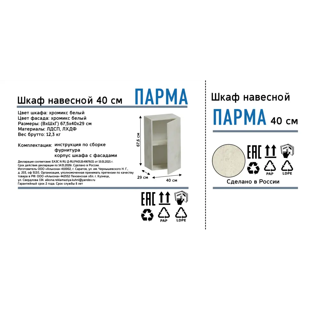 Шкаф навесной Парма 40x67.6x29 см ЛДСП цвет светло-серый Santreyd STLM-2152849 - Вид №12