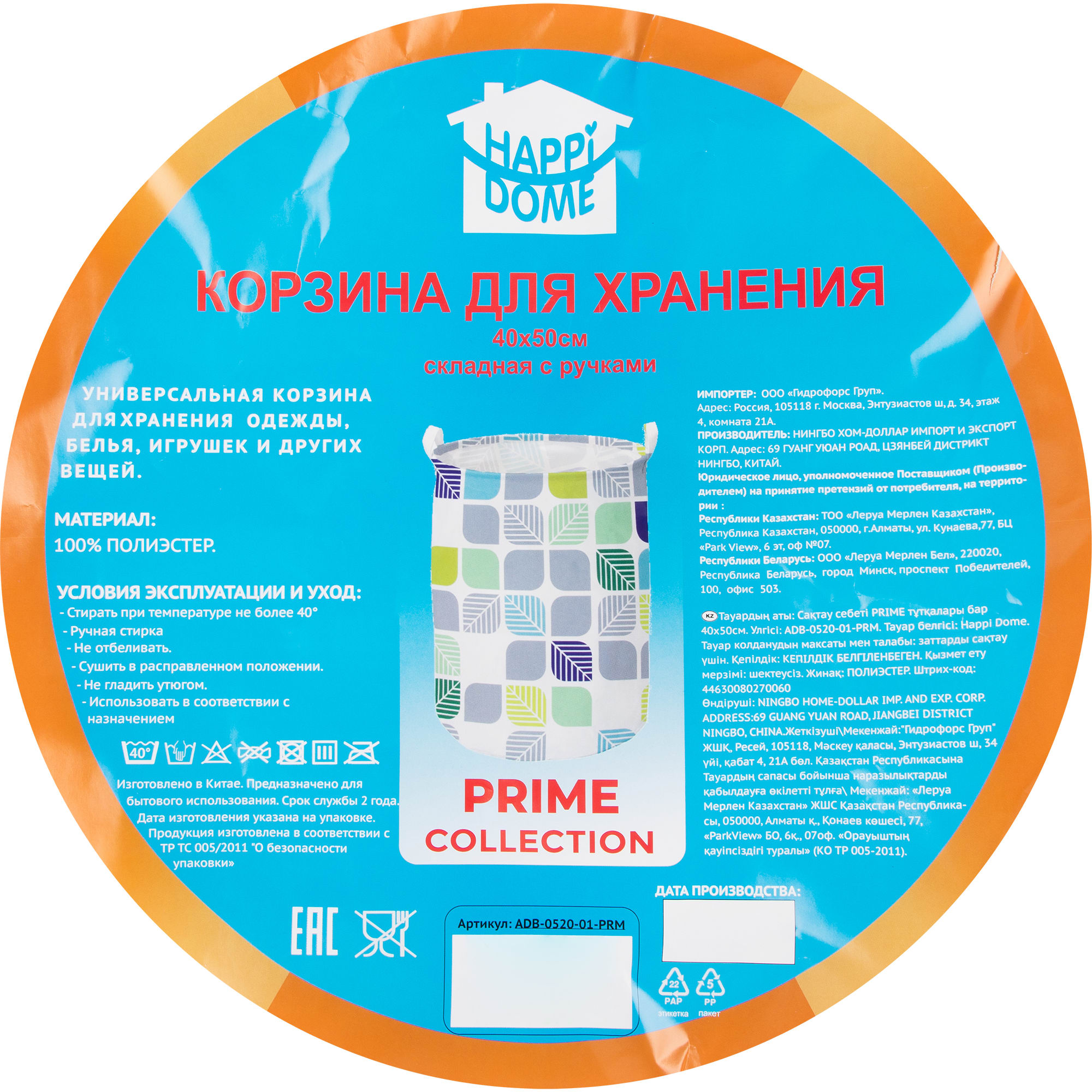 82769453 Корзина складная 40х50 см с ручками PRIME Santreyd