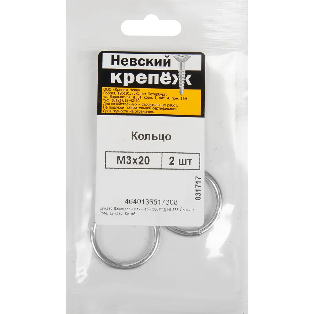 Кольцо для цепи, M3x20 мм, сталь, 2 шт. 85174254 STLM-2039597 Santreyd  - Вид №1