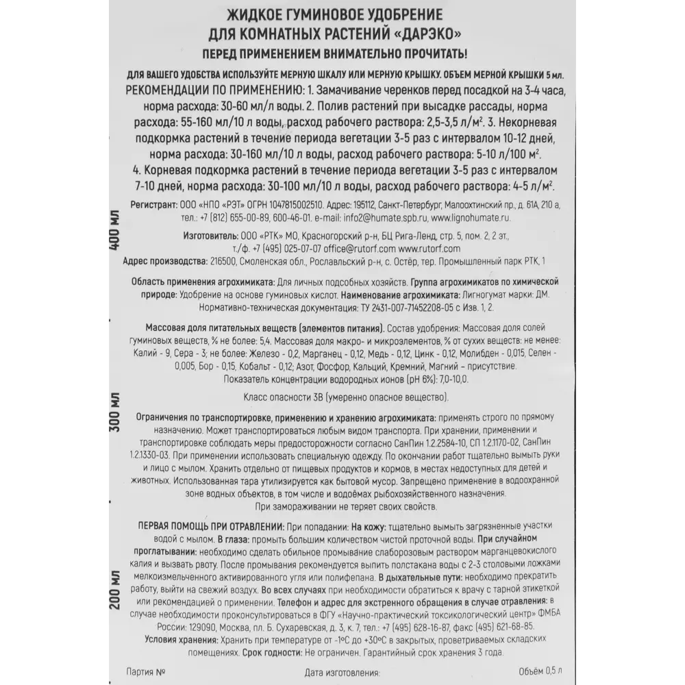 Жидкое гуминовое удобрение для комнатных растений ДарЭко 0.5 л 83405012 STLM-2031454 Santreyd  - Вид №2