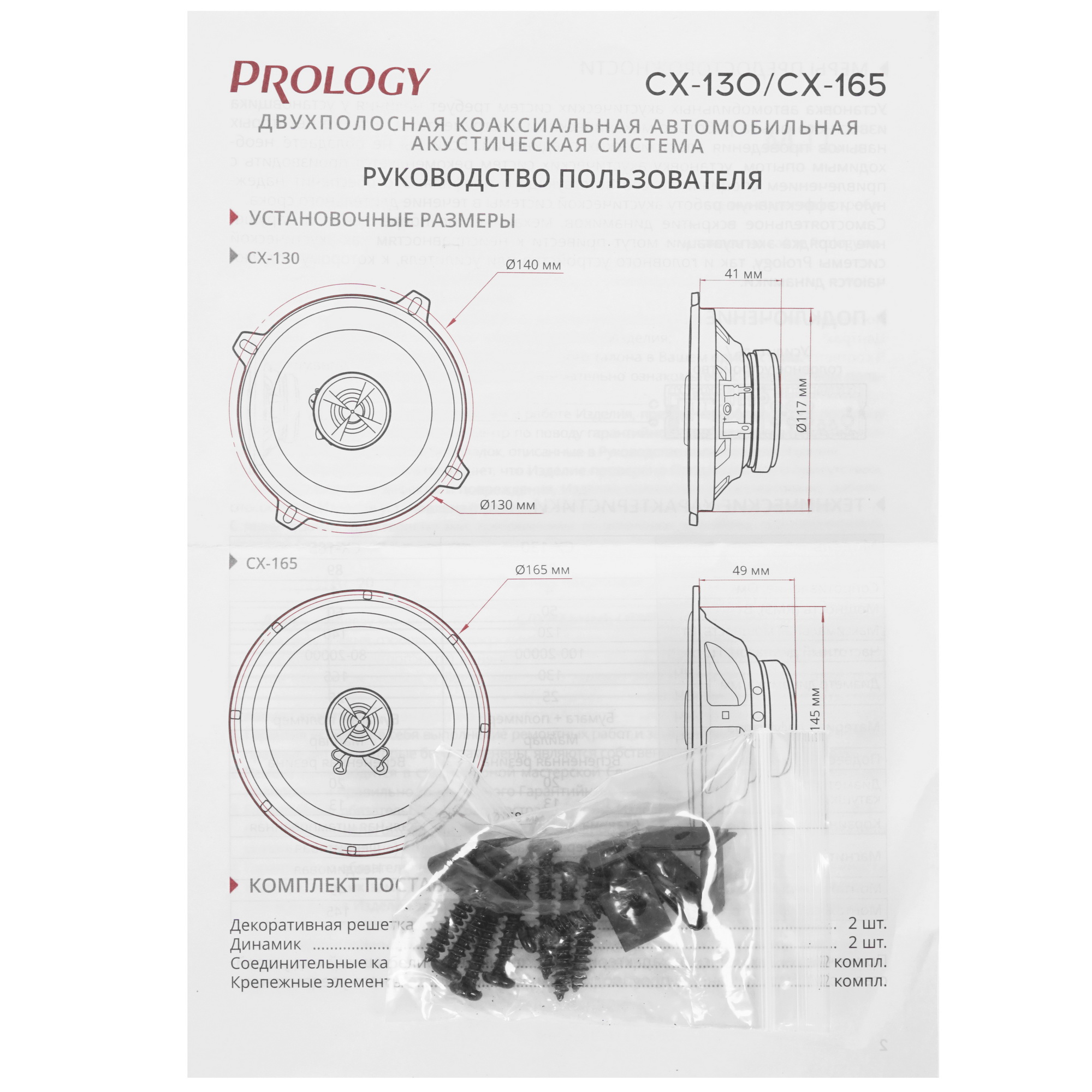 9959755 Коаксиальная акустическая система Prology CX-130 STDN-0033160 - Вид №6
