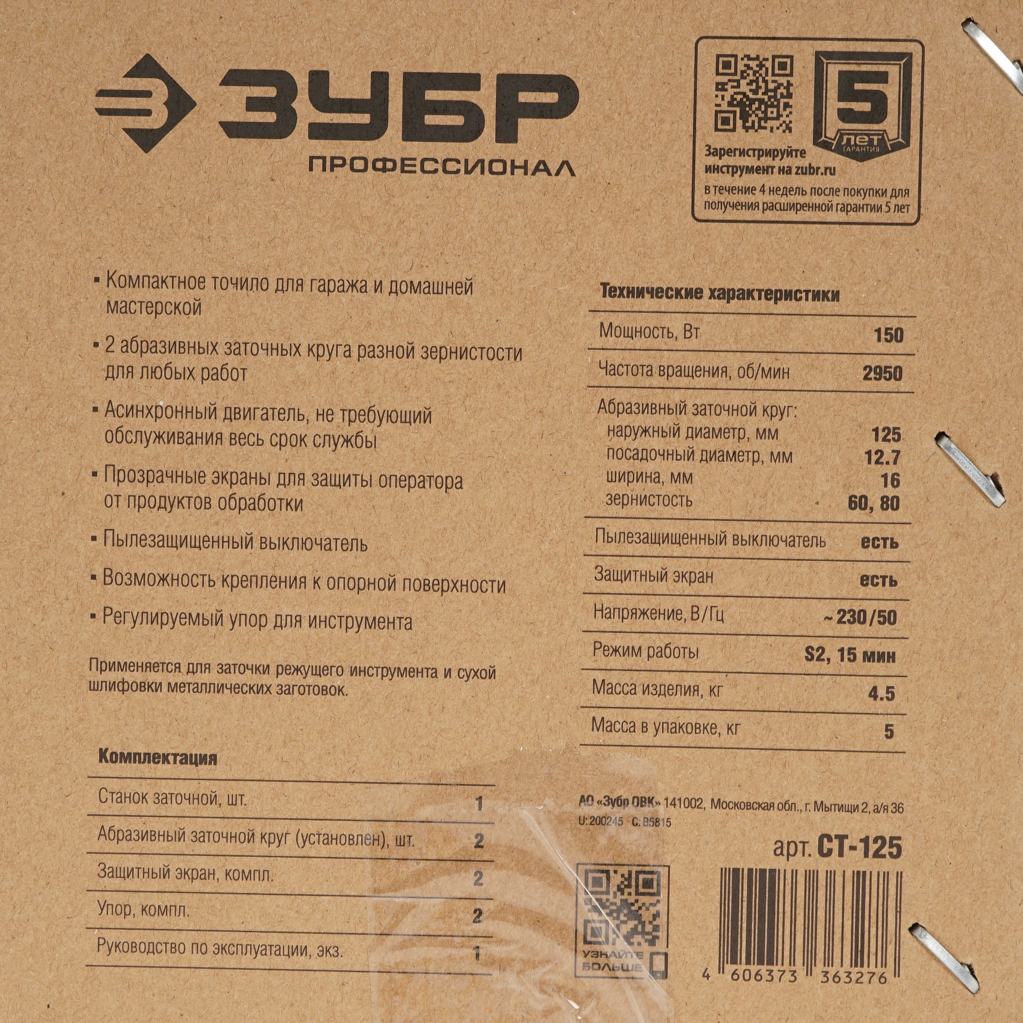 Точильный станок Зубр СТ-125 5305675 STDN-0148600 - Вид №8