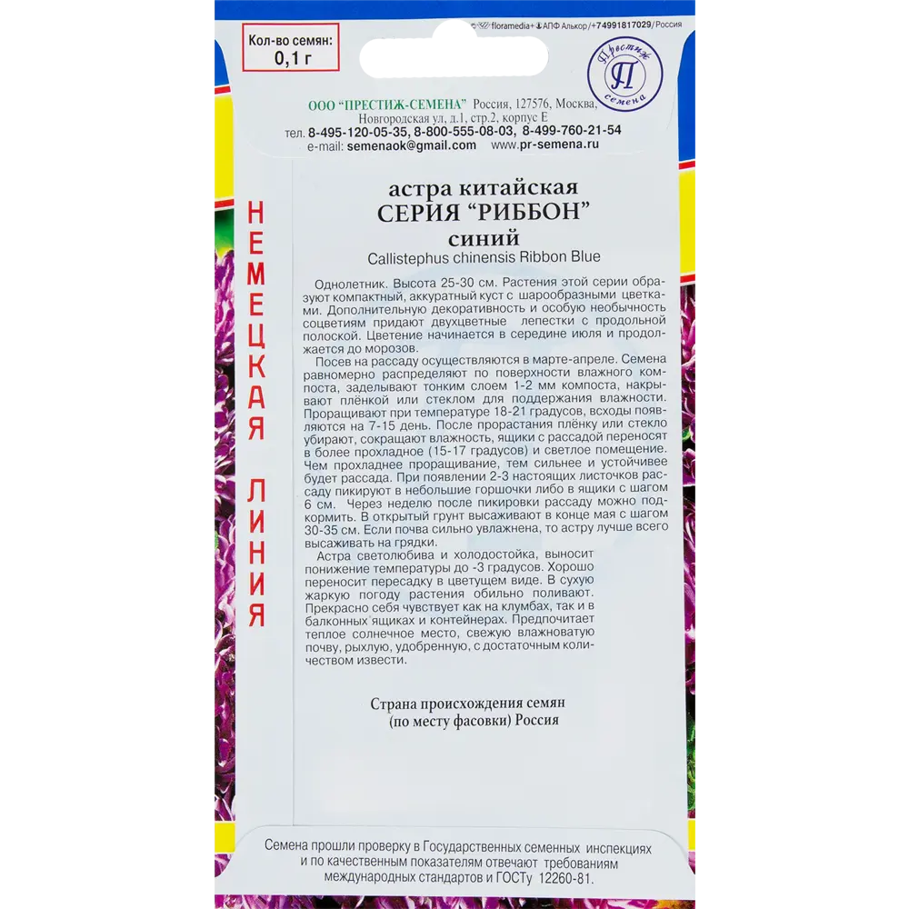 Семена цветов Астра Риббон синий Престиж семена 82107681 STLM-2051754  - Вид №1