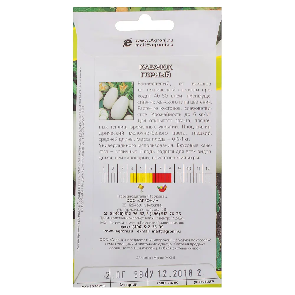 Семена Кабачок «Горный» 13841984 STLM-2080643 AGRONI  - Вид №1