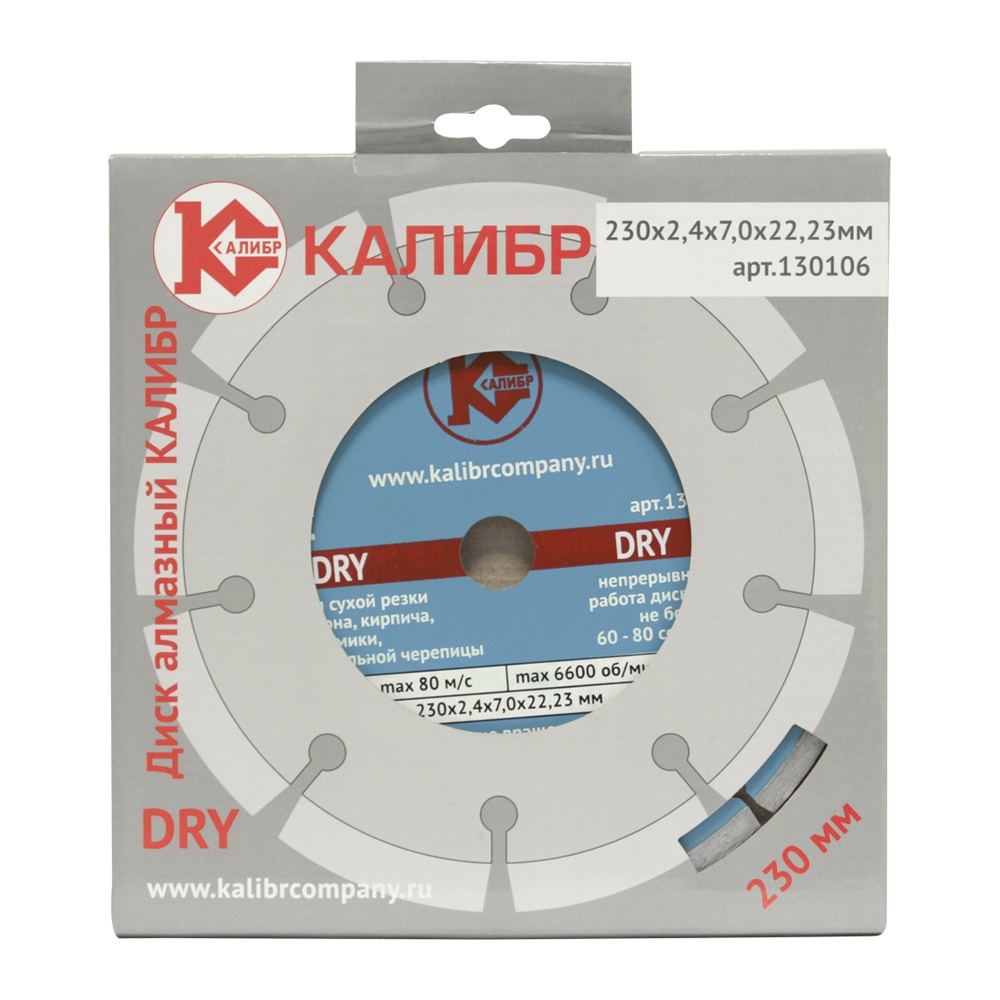 57 Калибр Алмазный диск "Калибр-Dry" 230х22мм (арт.130106) 