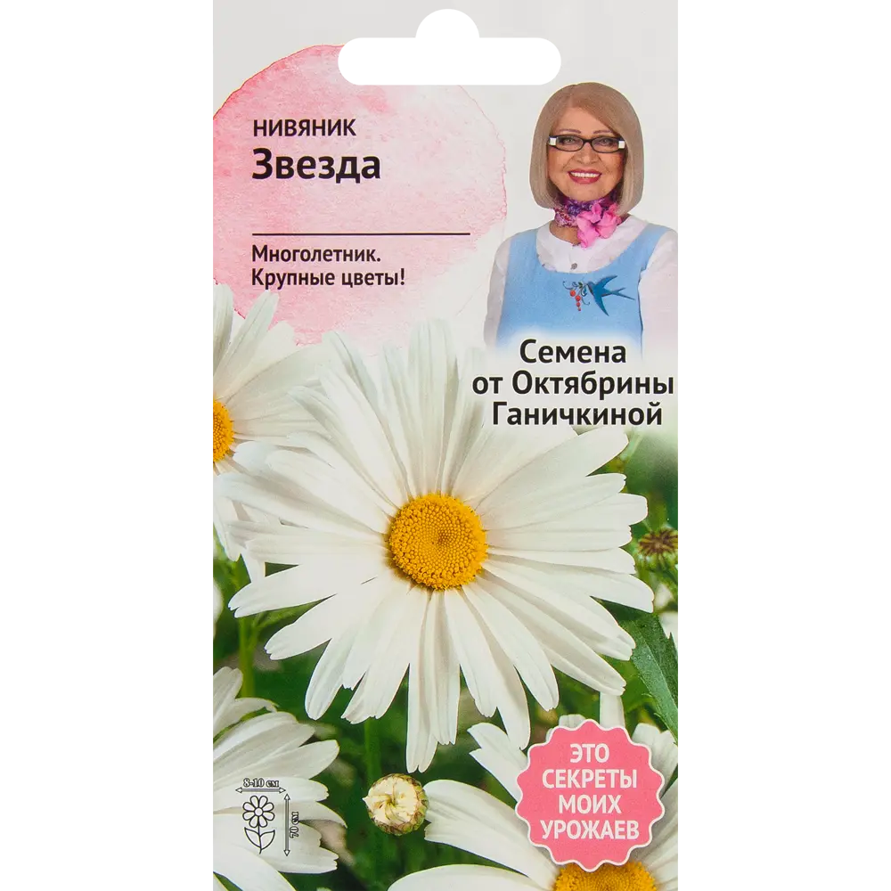 Нивяник Звезда 0.1 г 83583688 STLM-2192165 СЕМЕНА ОТ ОКТЯБРИНЫ ГАНИЧКИНОЙ 