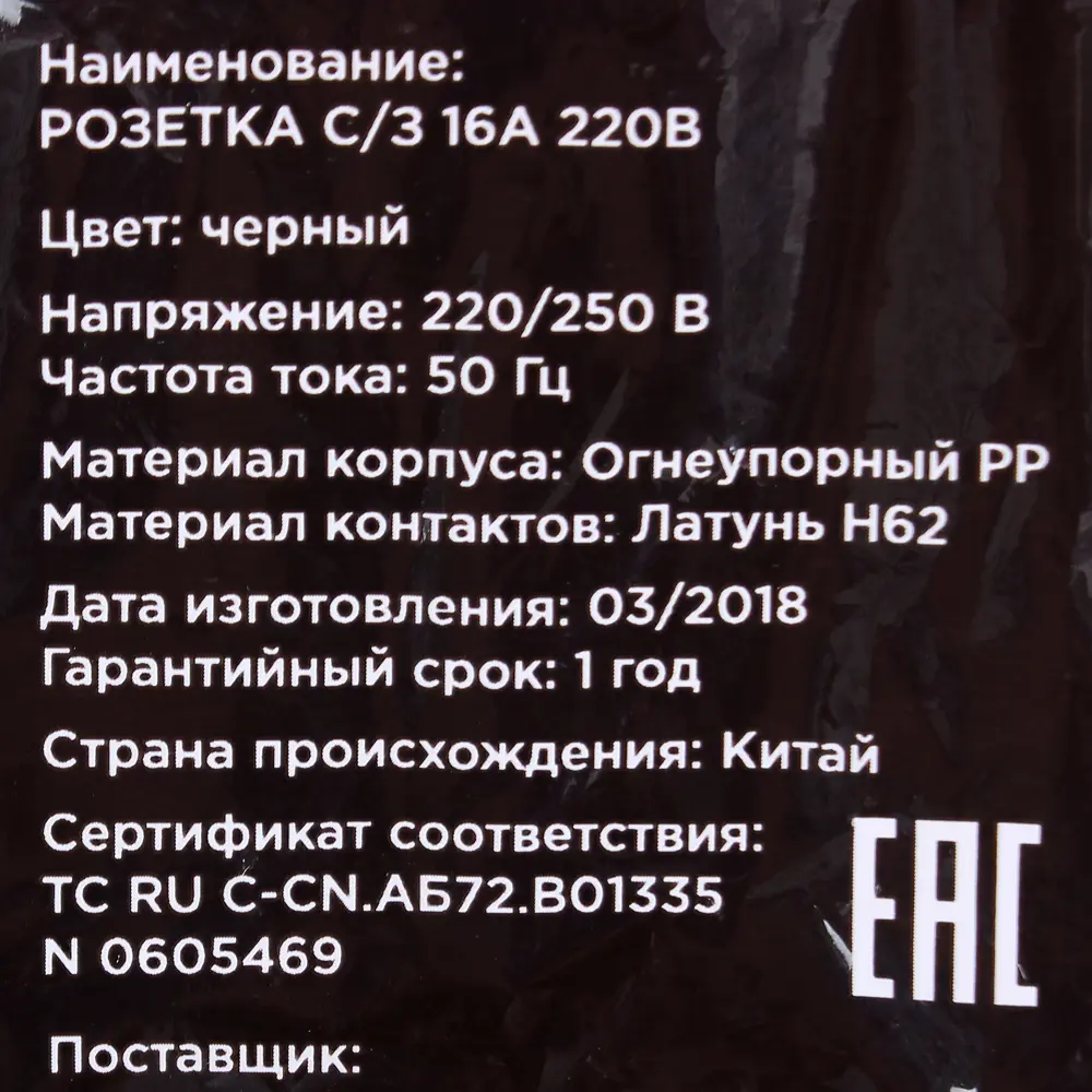 Santreyd Розетка с заземлением 16А для удлинителей и электроинструментов 81930757 STLM-1113058 - Вид №2