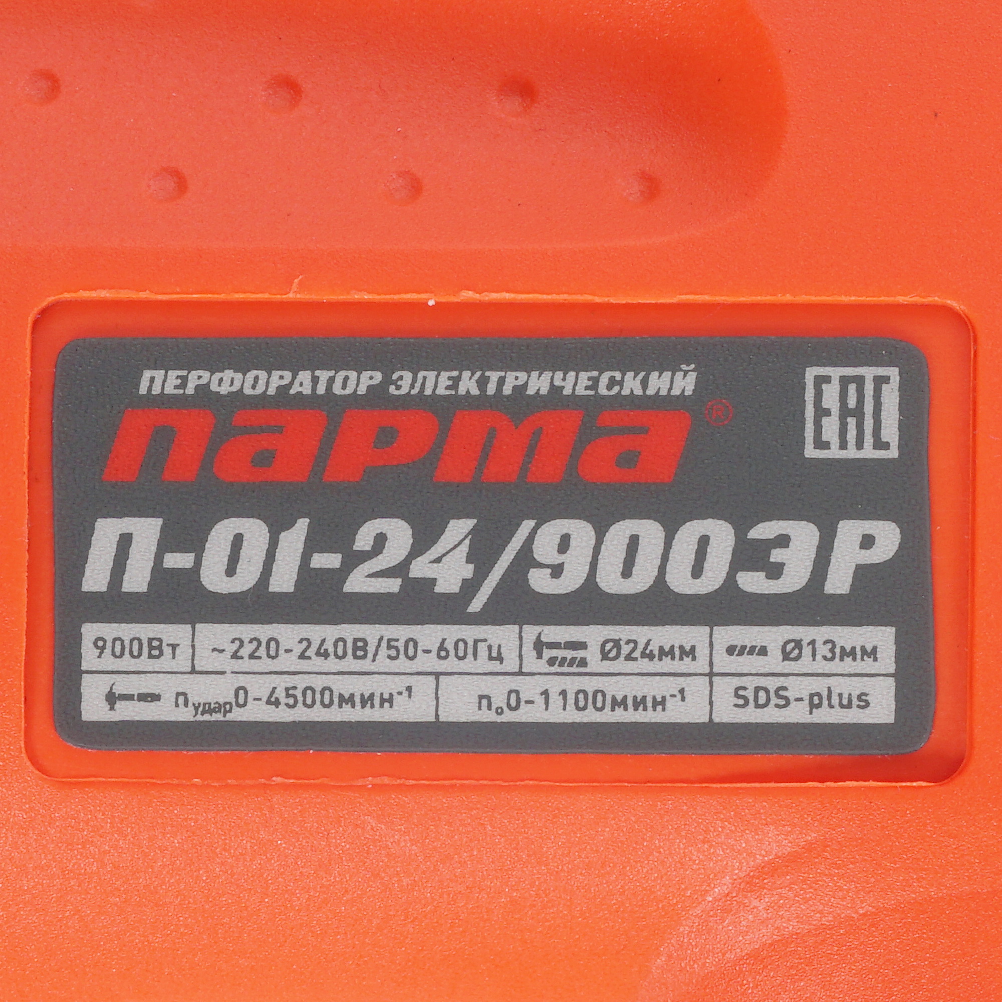 Перфоратор Парма П-01-24/900ЭР 5311104 STDN-0052553 - Вид №2