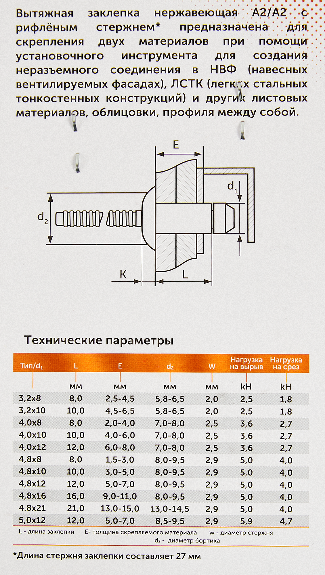 87762148 Заклепка 4.8x16 мм, 25 шт. STLM-0075577 Santreyd  - Вид №2