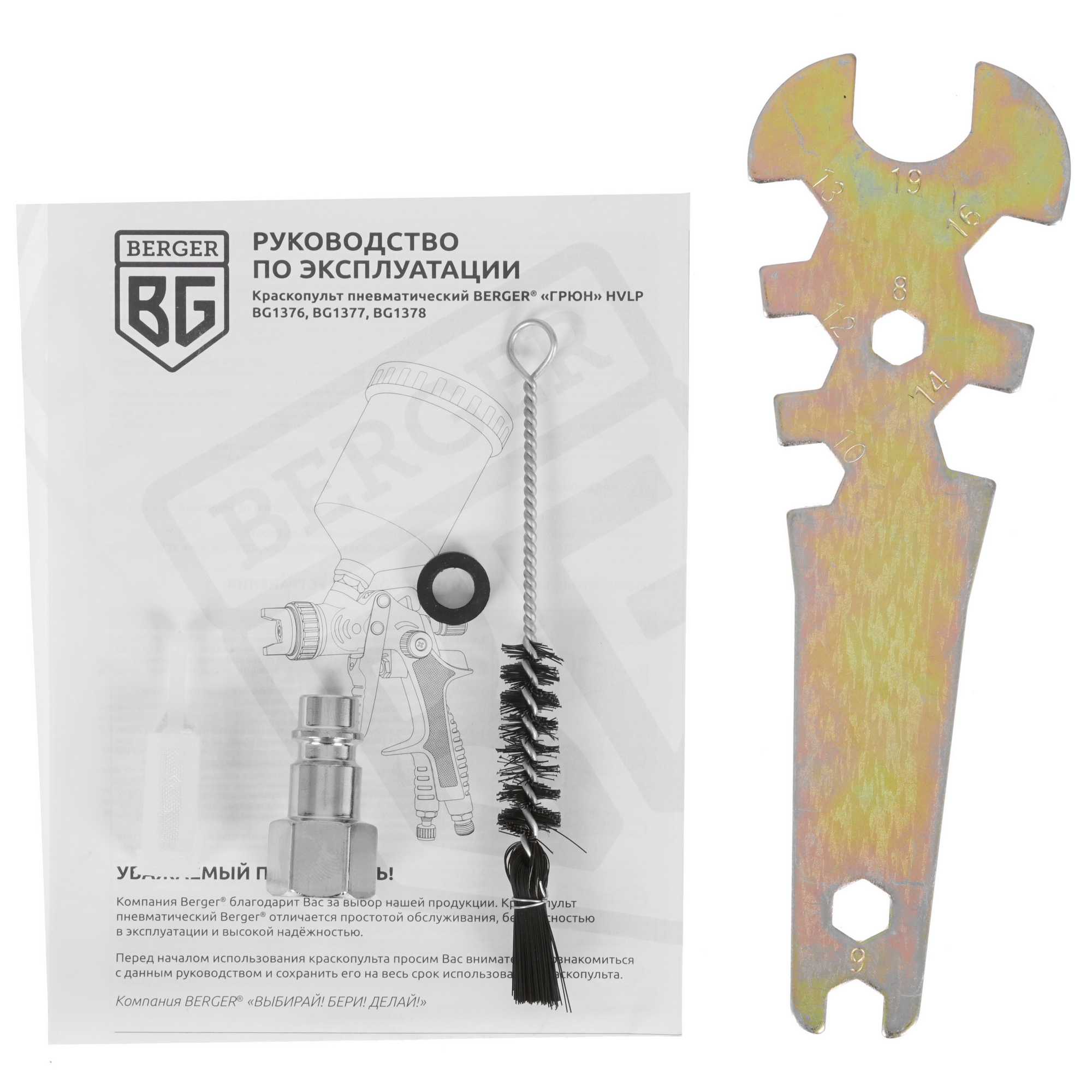 Краскораспылитель BERGER ГРЮН BG1378 5331808 STDN-0056122 - Вид №4