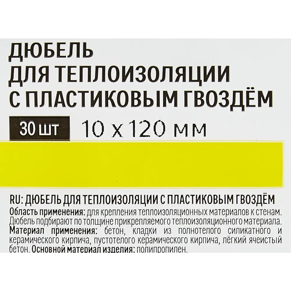 Дюбель Santreyd для теплоизоляции 10×120 мм с пластиковым гвоздем (30 шт) 88672530 STLM-1392987 - Вид №4