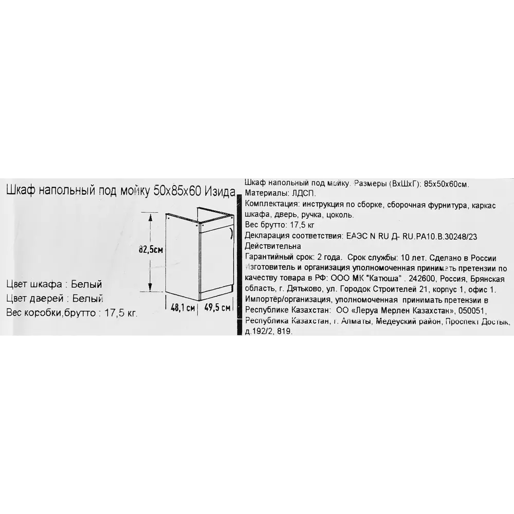 Кухонный шкаф Santreyd под мойку белый матовый 50×85×50 см 89349739 Шкаф под мойку STLM-0880485 - Вид №4