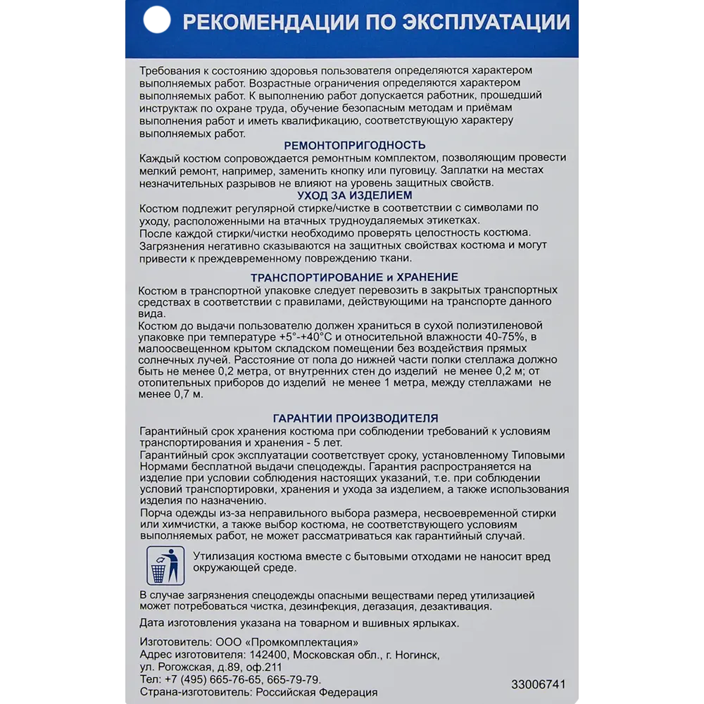 Костюм рабочий Авиатор цвет камуфляж размер 52-54 рост 170-176 см 85376679 STLM-2084683 Santreyd - Вид №11