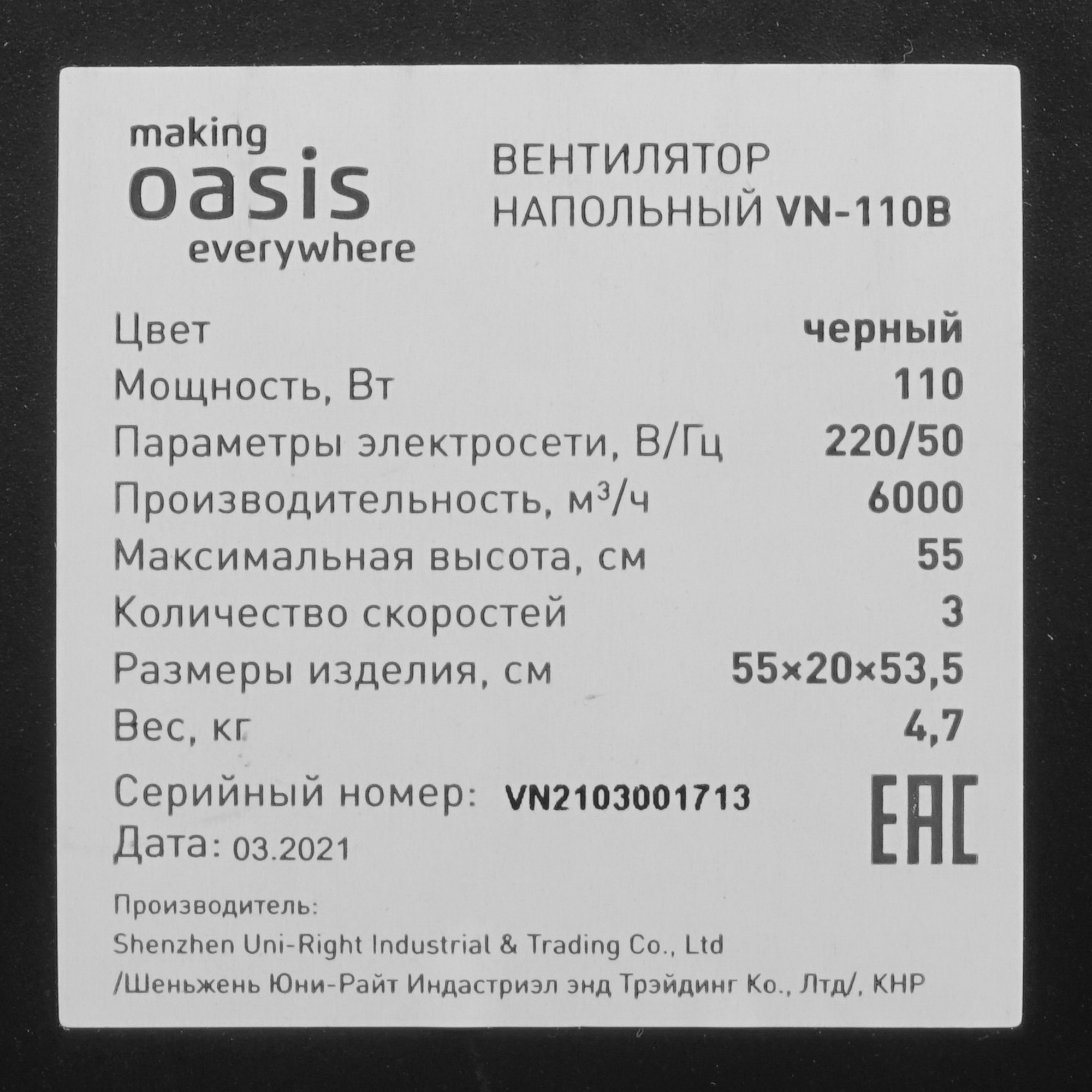 5331232 Вентилятор Making oasis everywhere VN-110B  черный STDN-0070149 - Вид №3