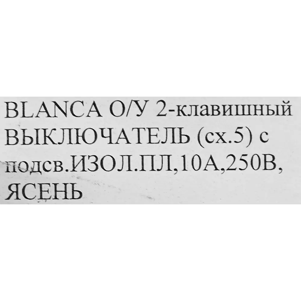 Выключатель накладной Schneider Electric Blanca 2 клавиши цвет ясень 86724500 STLM-2152259 SYSTEME ELECTRIC - Вид №6