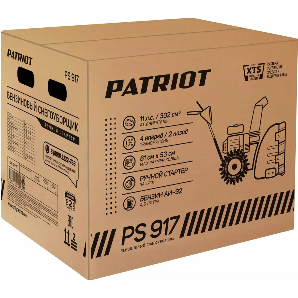 Бензиновый снегоуборщик PATRIOT PS 917 для суровых зим 82959843 STLM-1448826 - Вид №6