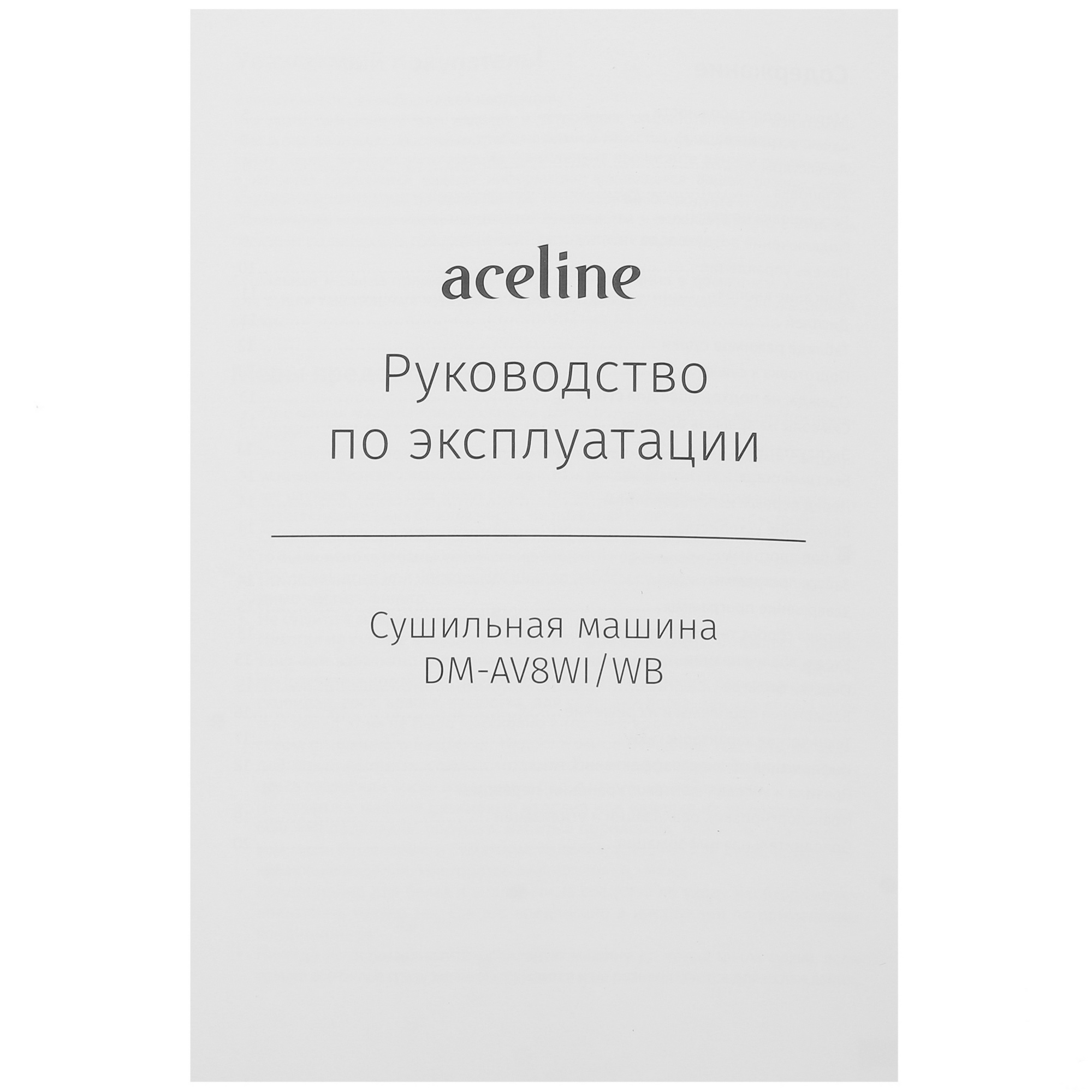 5407832 Сушильная машина Aceline DM-AV8WI/WB белый STDN-0052707 - Вид №9