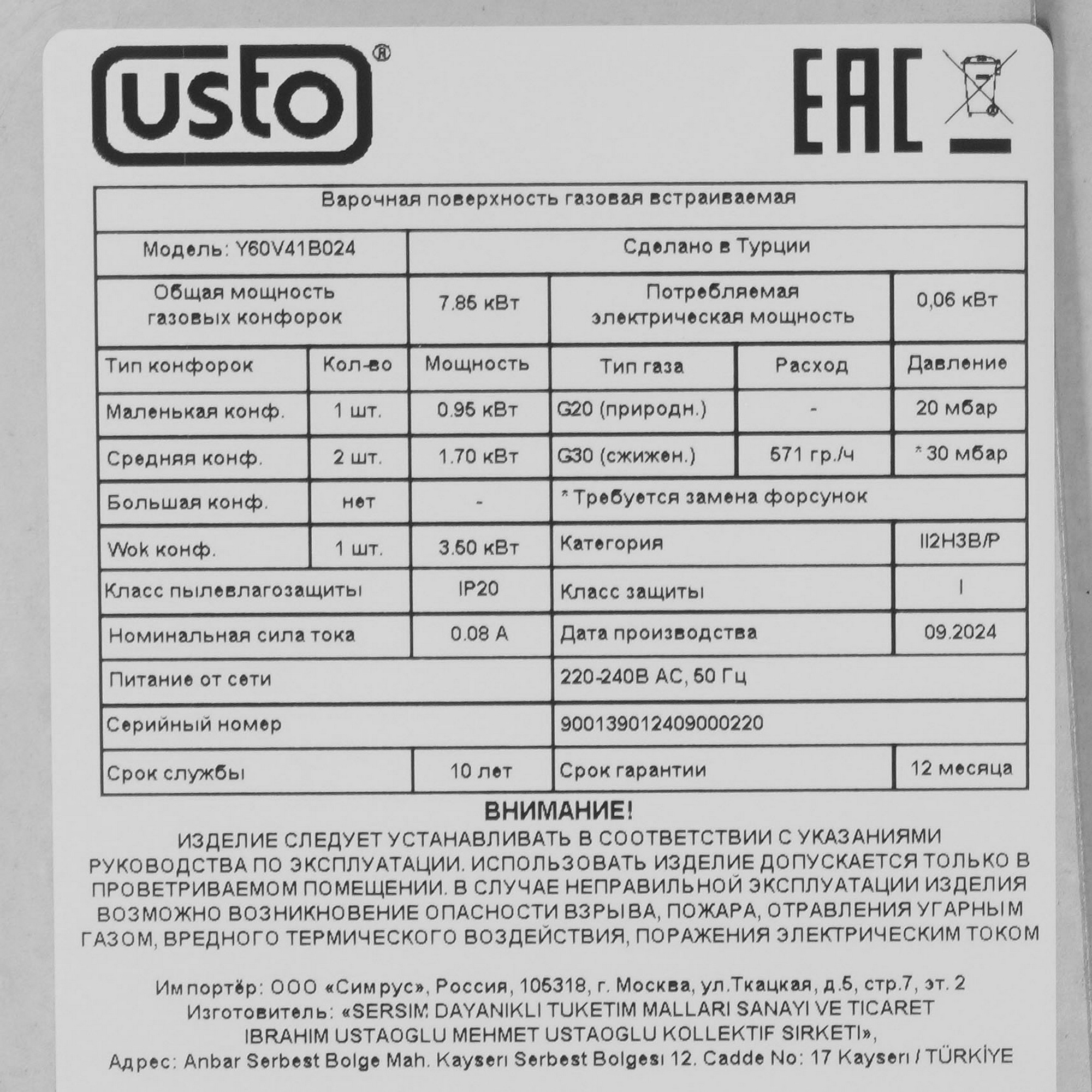 9280352 Газовая варочная поверхность USTO Y60V41B024 STDN-0072976 - Вид №3