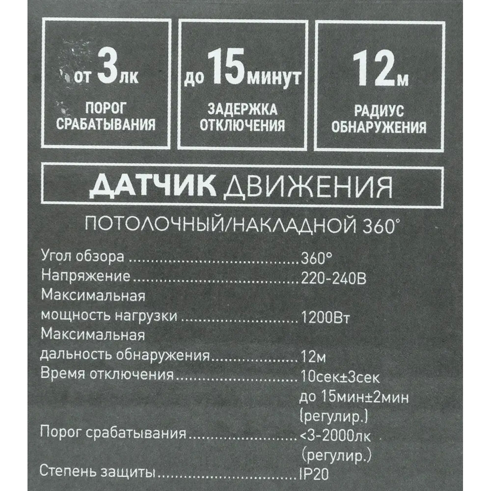 Датчик движения Duwi 360° с накладным монтажом 82112758 STLM-0019360 - Вид №6