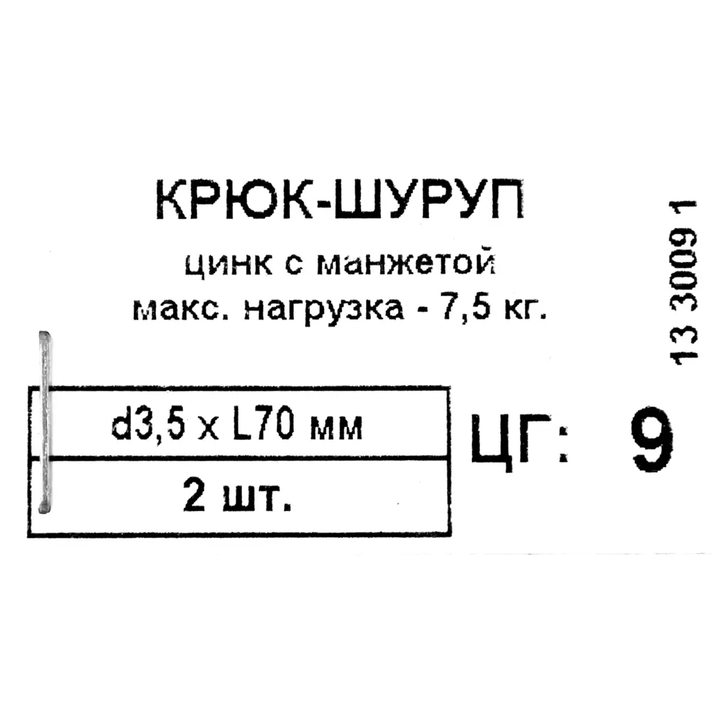 Крюк-полукольцо с манжетой 3.5x70 мм, сталь оцинкованная, 2 шт. 83338785 STLM-2098187 ЕВРОПАРТНЕР  - Вид №4