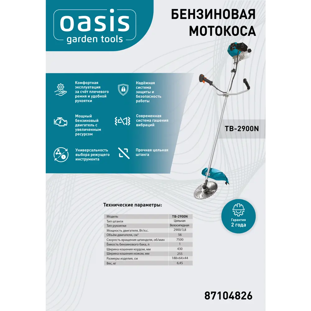 Бензиновая мотокоса Oasis TB-2900N для профессионального ухода за участком 87104826 STLM-0073298 - Вид №2