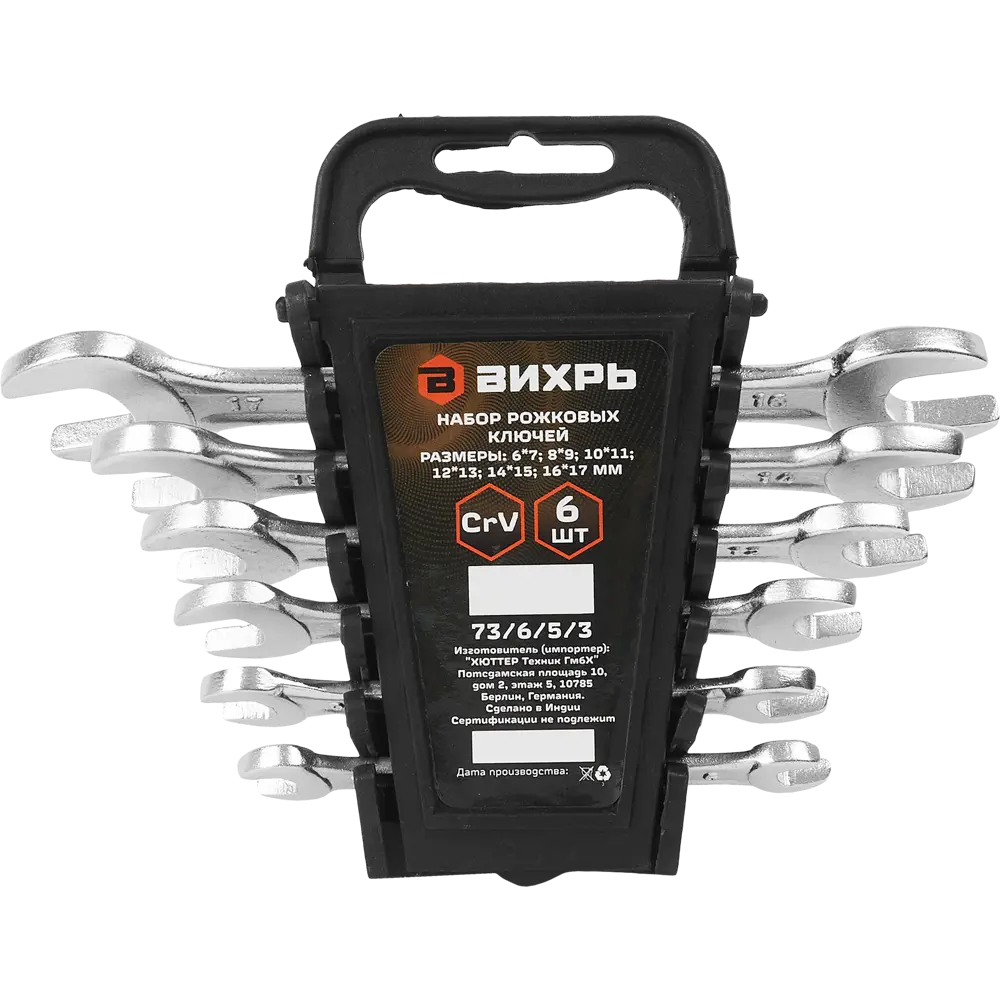 Набор рожковых ключей ВИХРЬ 6-17 мм, 6 предметов 85579365 STLM-1417760 - Вид №1