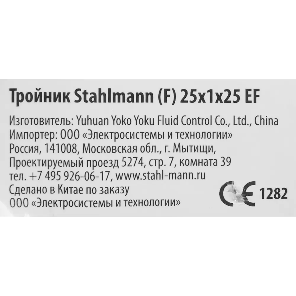Тройник переходной Stahlmann для систем водоснабжения 25 мм 84754805 STLM-0054598 - Вид №7
