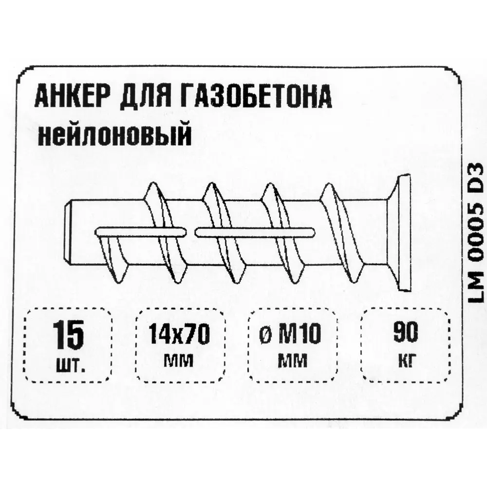 Дюбель для газобетона 10x70 мм нейлон цвет серый 15 шт. 81933139 STLM-2197645 ЕВРОПАРТНЕР  - Вид №3