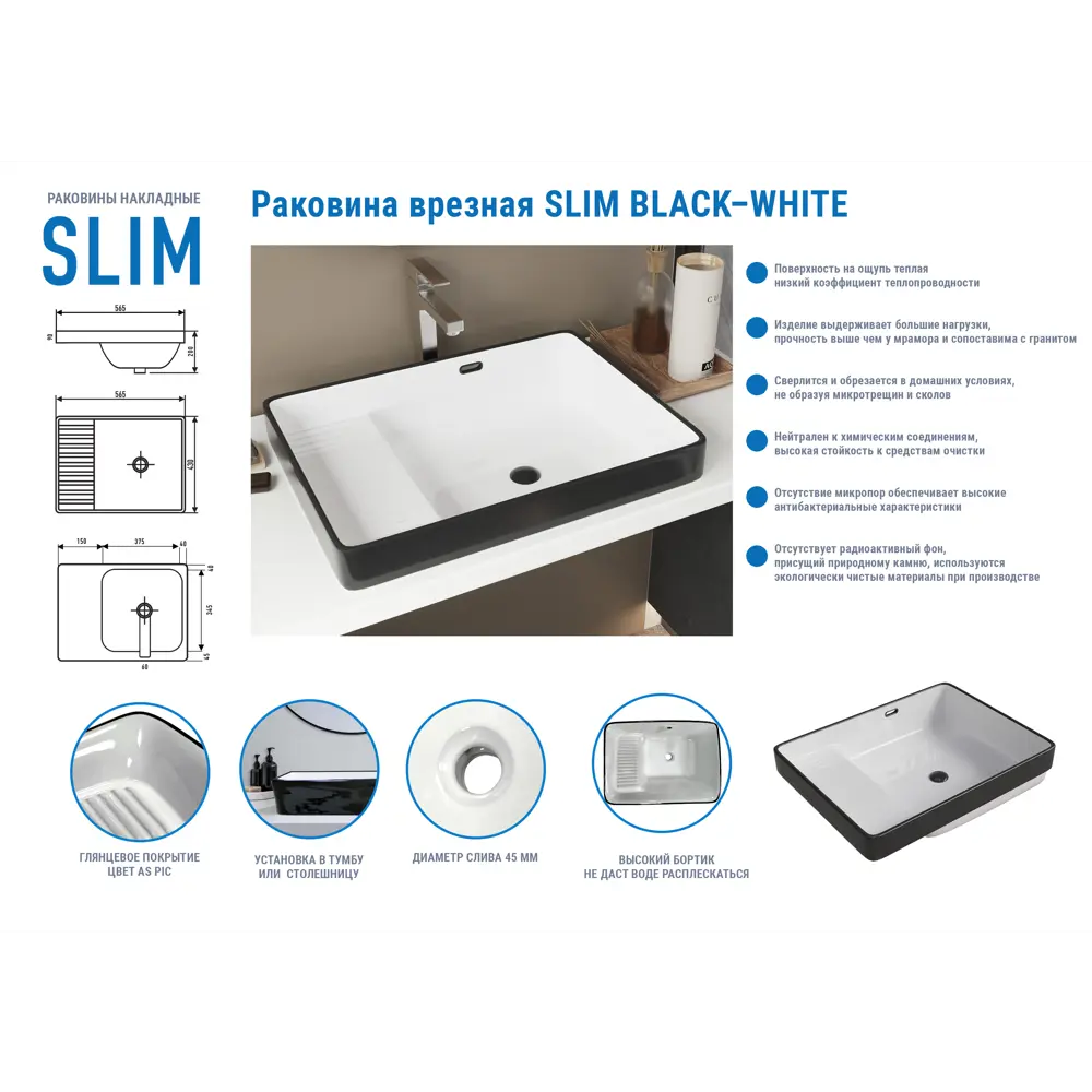 Раковина Slim Black-White накладная на столешницу 56.5x43 см 89316160 STLM-2174224 Santreyd - Вид №1