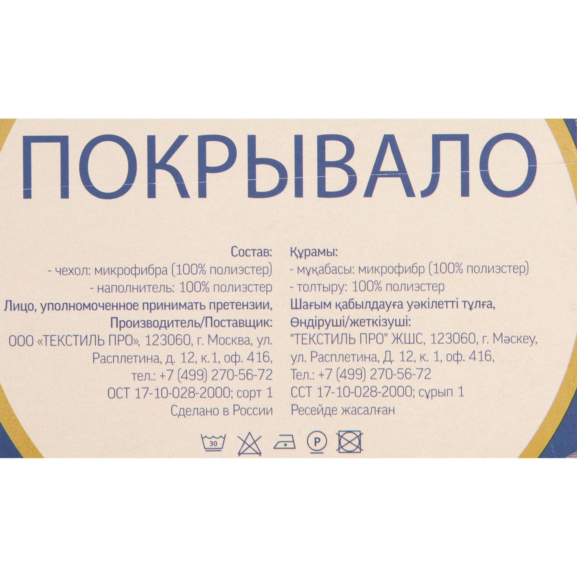 82118769 Покрывало, 200х240 см, полиэстер, цвет бузина Santreyd  - Вид №4