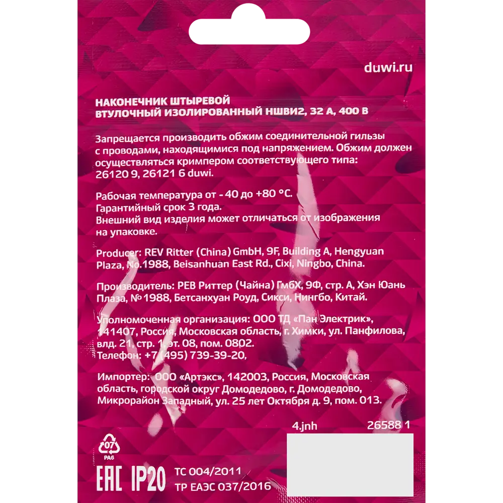Наконечник-гильза DUWI НШВИ 2 для проводов 0,75-10 мм (25 шт) 85346909 STLM-1481945 - Вид №3