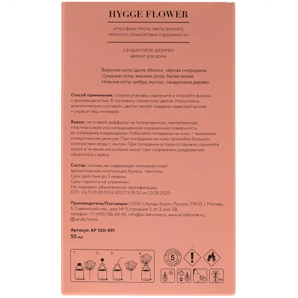 Ароматический диффузор Arida Home Hyggeflower 15 Сандаловое дерево 50 мл 89353737 STLM-2107884  - Вид №4