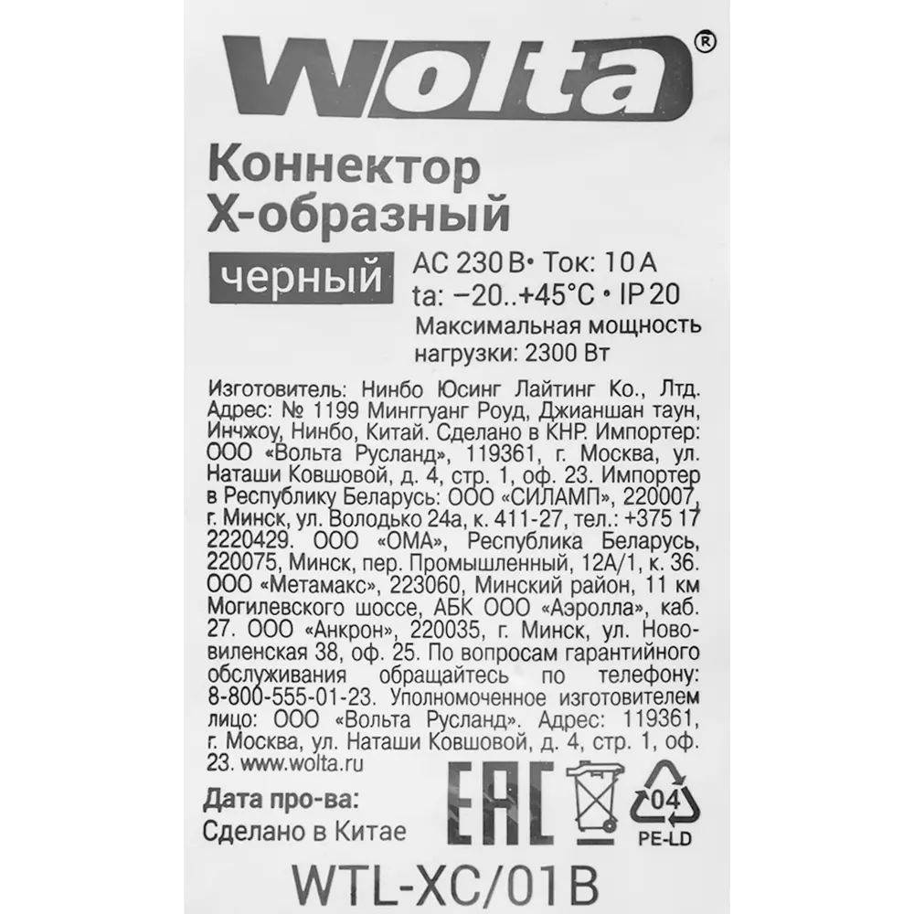 Коннектор для соединения трековых шинопроводов Х-образный Wolta WTL-XC/01B, цвет белый STLM-2097396 - Вид №2