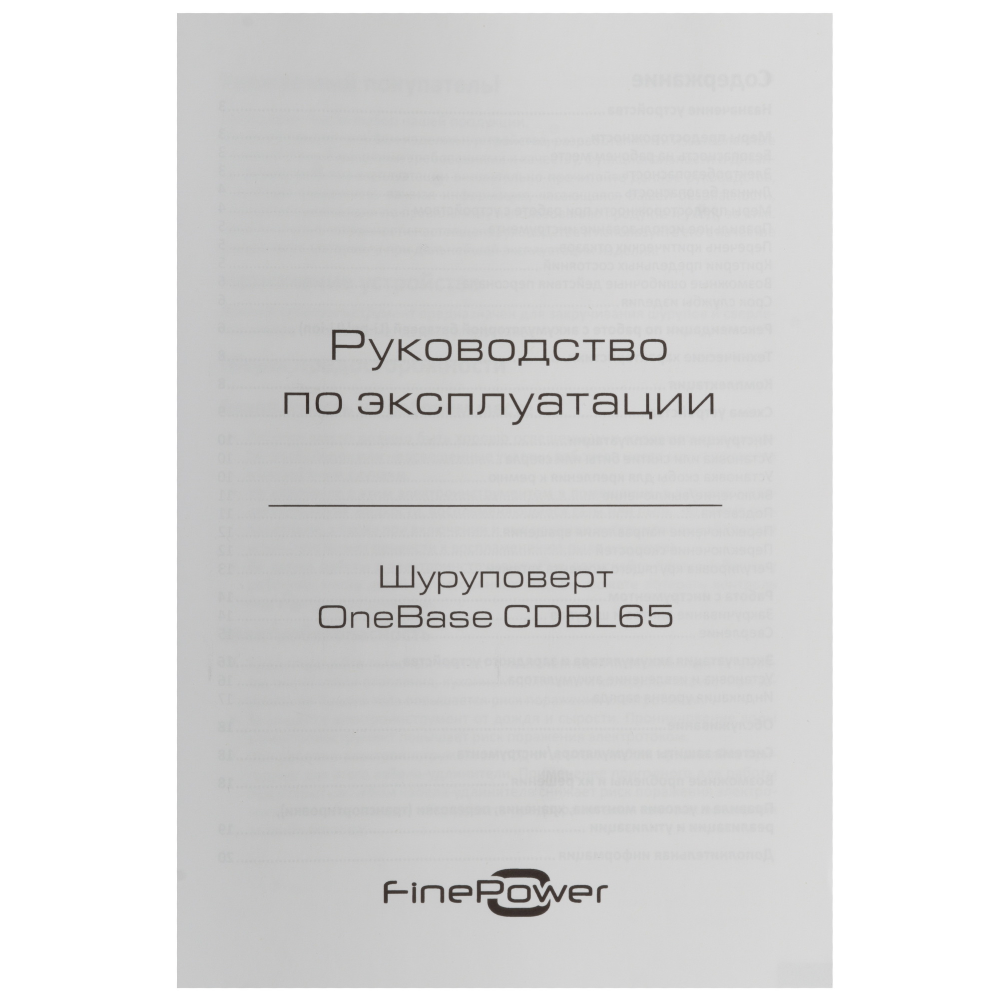 Дрель-шуруповерт FinePower OneBase CDBL65 OneBase20 9176046 STDN-0065701 - Вид №11