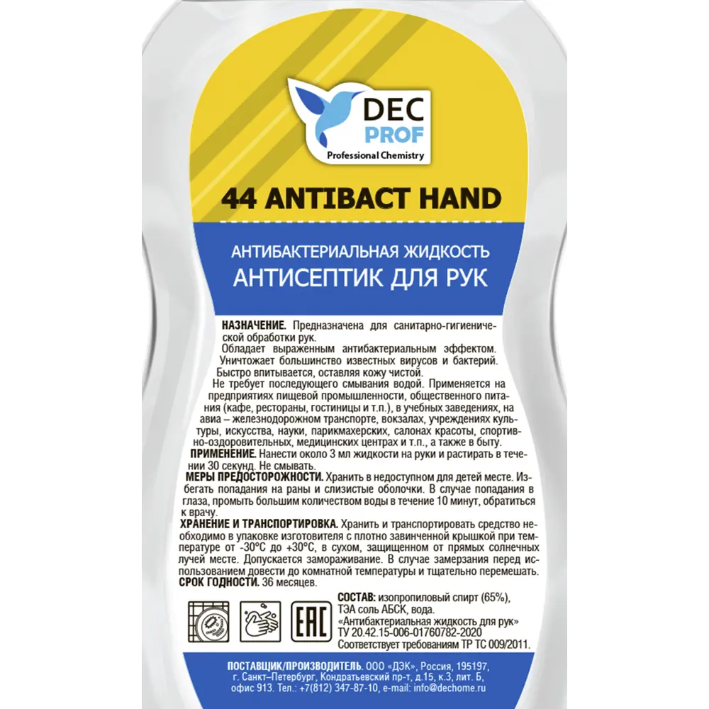 Антисептик для рук Dec Prof 0.5 л STLM-2058858 - Вид №1
