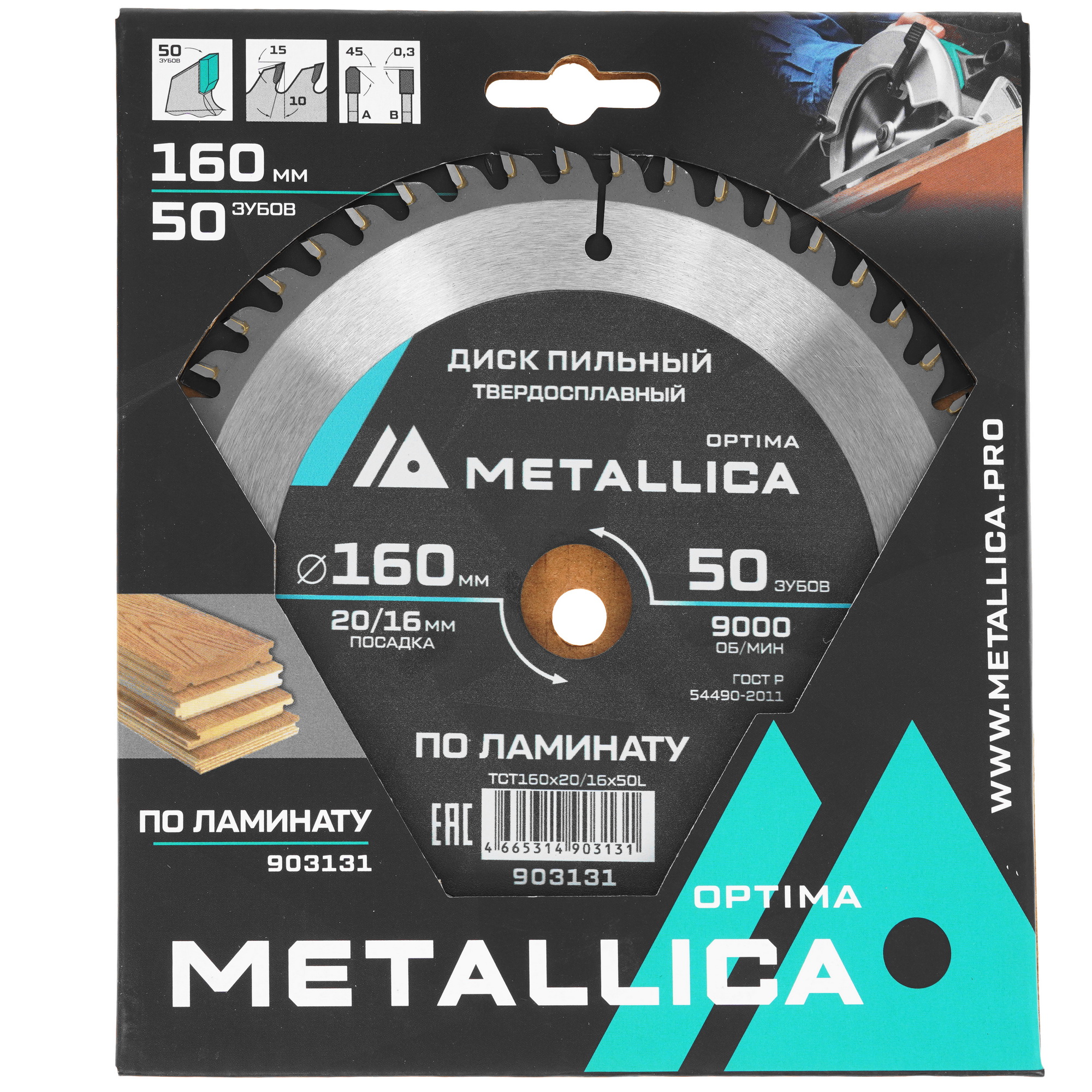 Диск пильный Metallica 903131 9121006 STDN-0013445 - Вид №3