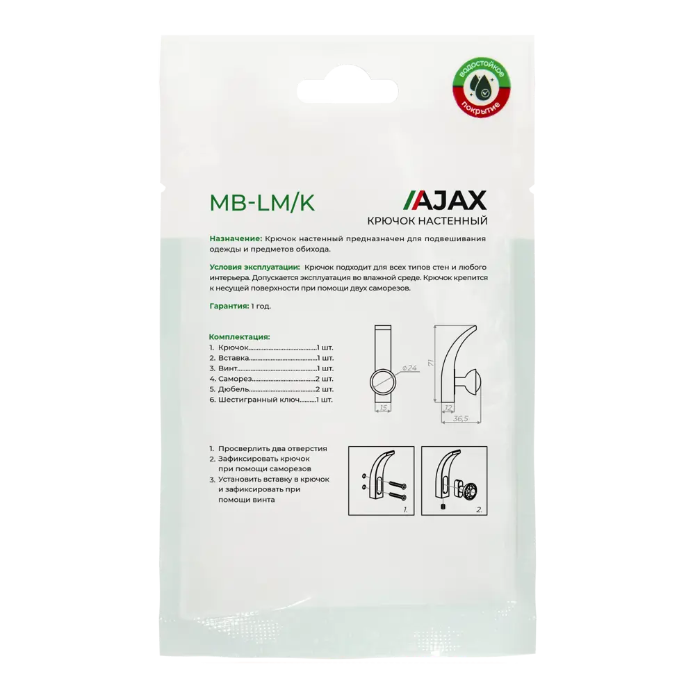 Крючок мебельный Ajax MB-LM/K-004 1.5x7.1x3.7 см цвет черный STLM-2103629 - Вид №4