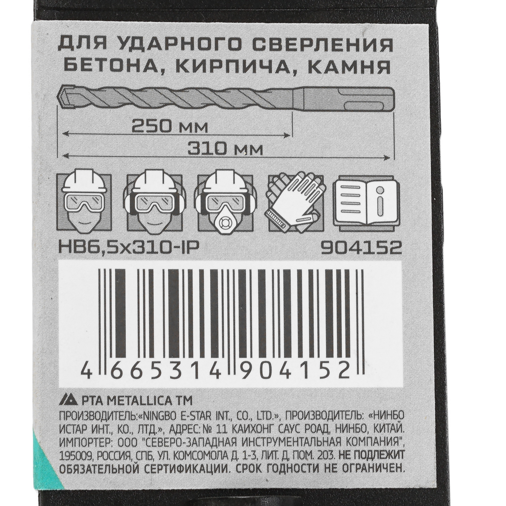 Бур Metallica 904152 310 мм 9120715 STDN-0004082 - Вид №3