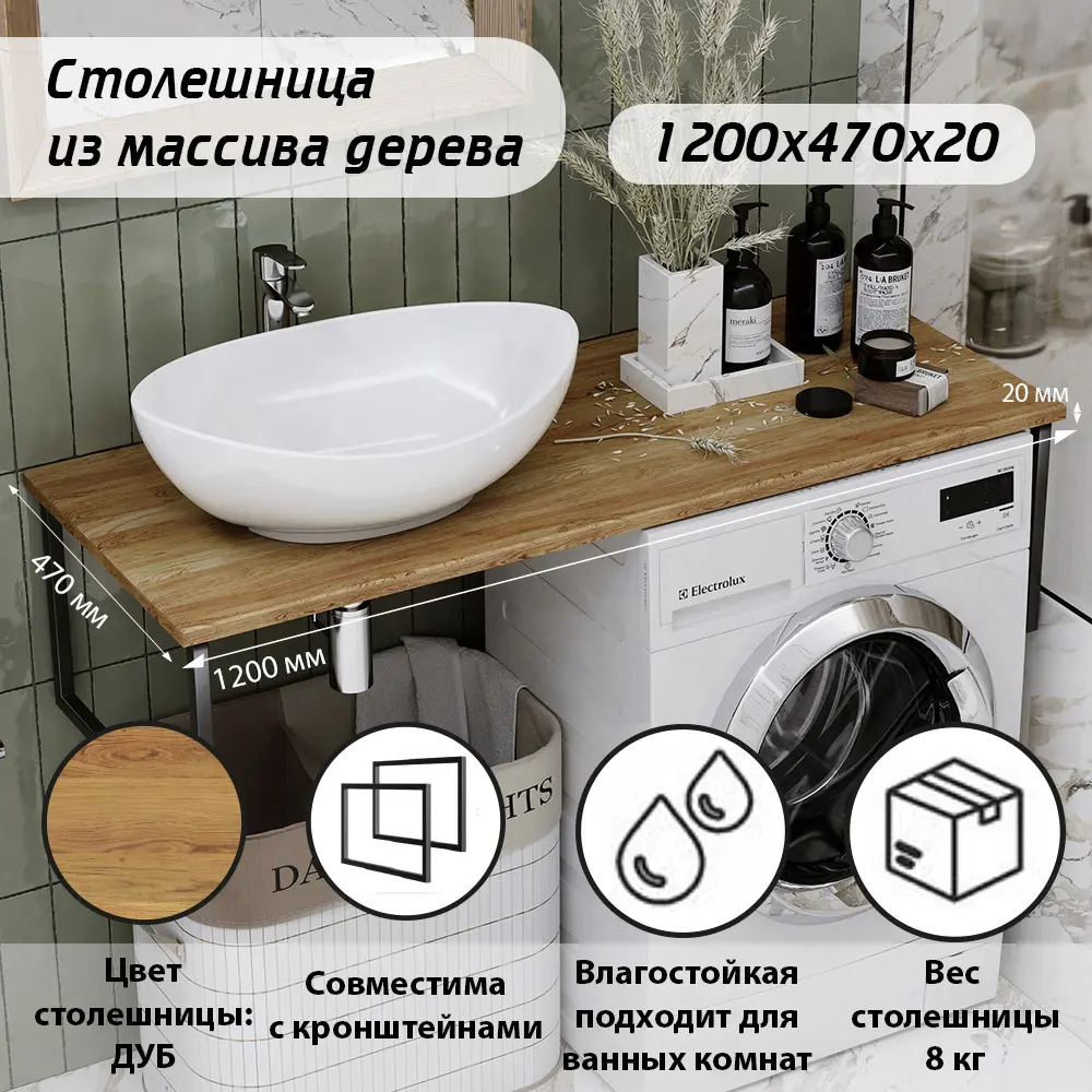 Столешница Santreyd Альфа из массива ясеня для ванной 120×47 см 81948760 STLM-0014641 - Вид №1