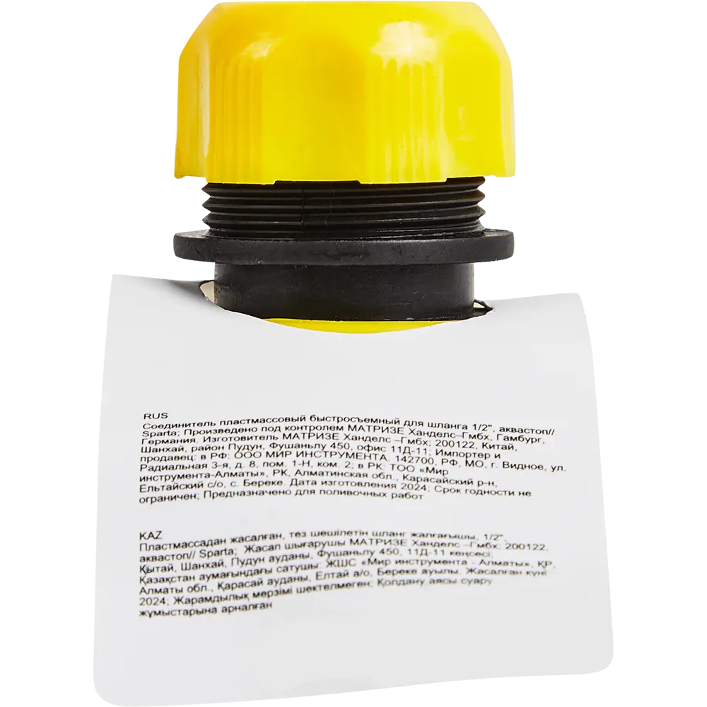 Sparta - Быстросъемный соединитель с аквастопом для систем полива 89349511 STLM-0951064 - Вид №2