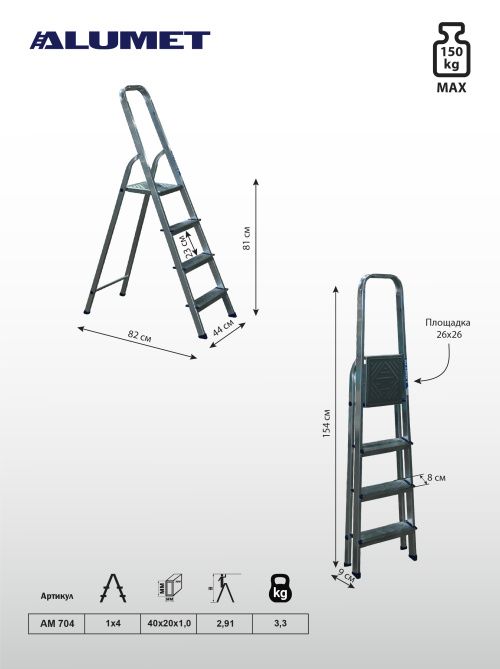 Стремянка алюминиевая 4 ст.