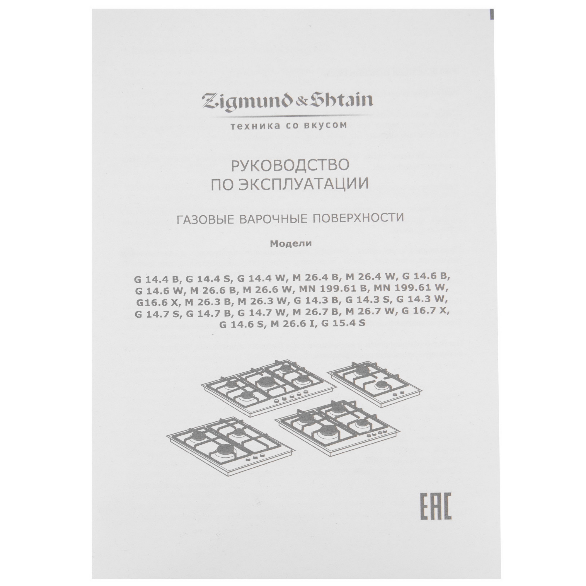 9909736 Газовая варочная поверхность Zigmund & Shtain G 16.6 X STDN-0098405 - Вид №5