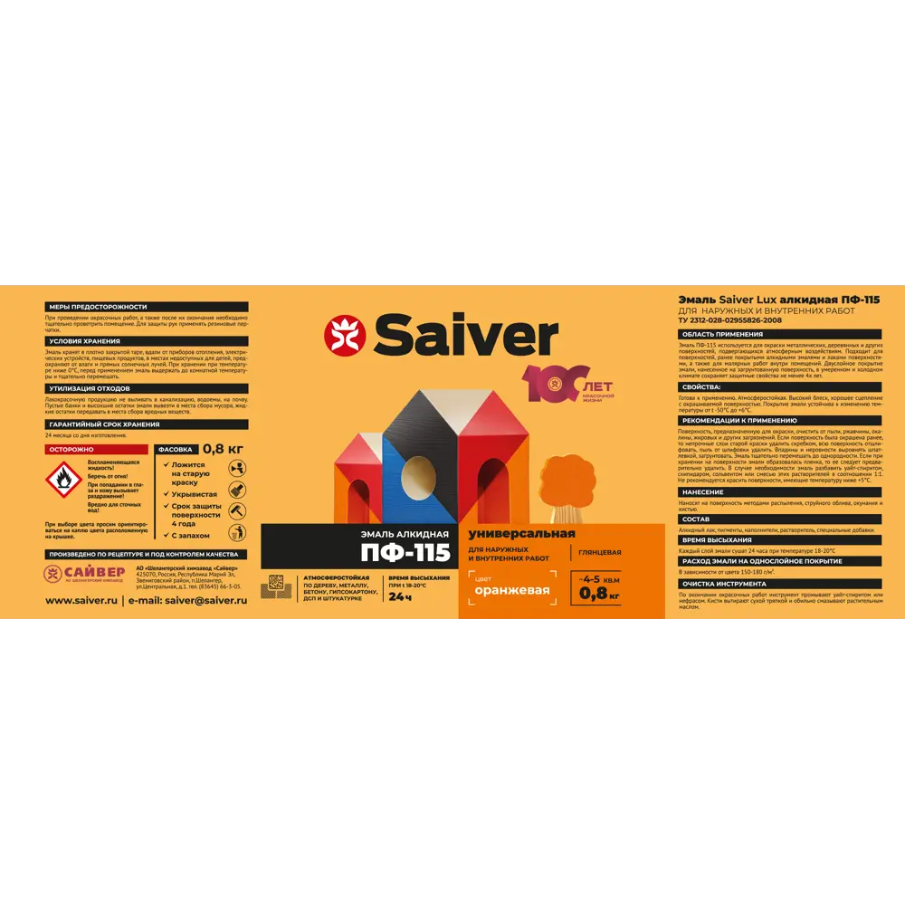 Эмаль ПФ-115 Saiver Lux цвет оранжевый 0.8 кг 83402375 STLM-2125260  - Вид №4