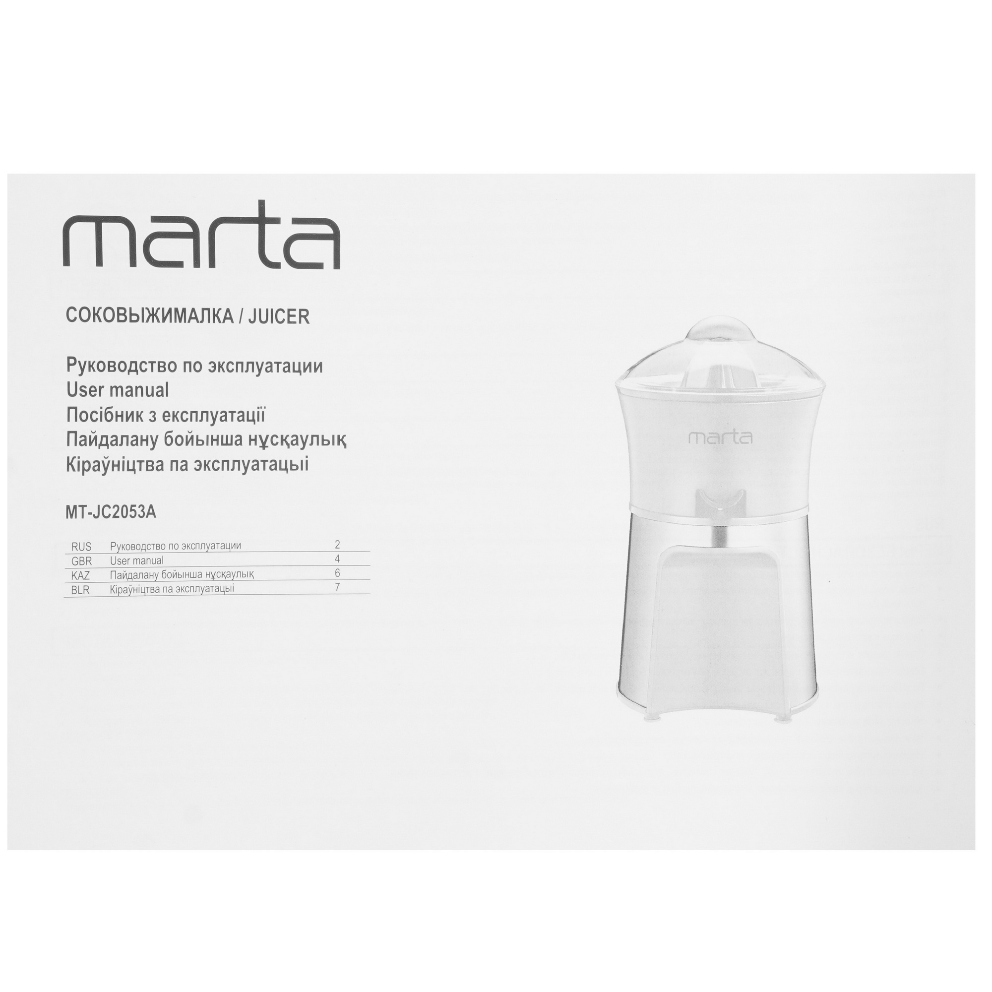 9058532 Соковыжималка электрическая MARTA MT-JC2053A черный STDN-0147440 - Вид №5