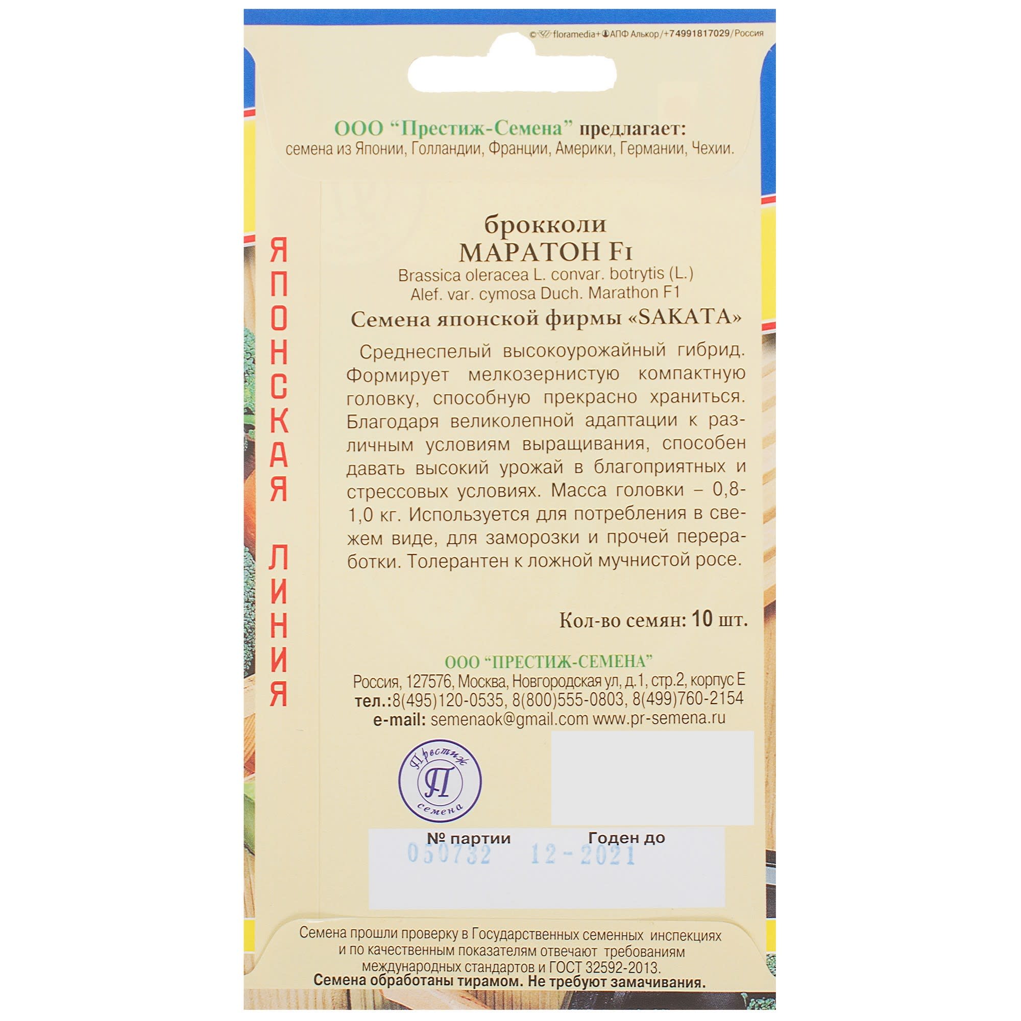 81932034 Семена Капуста брокколи «Маратон» F1 Santreyd  - Вид №1