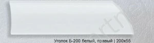 Уголок шир. белый (25см) прав. срез