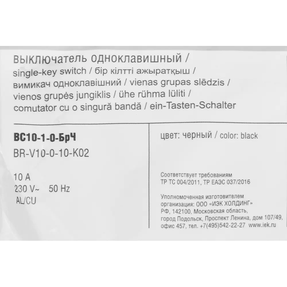 Выключатель IEK Brite одноклавишный матовый черный 87761720 STLM-1341472 - Вид №5