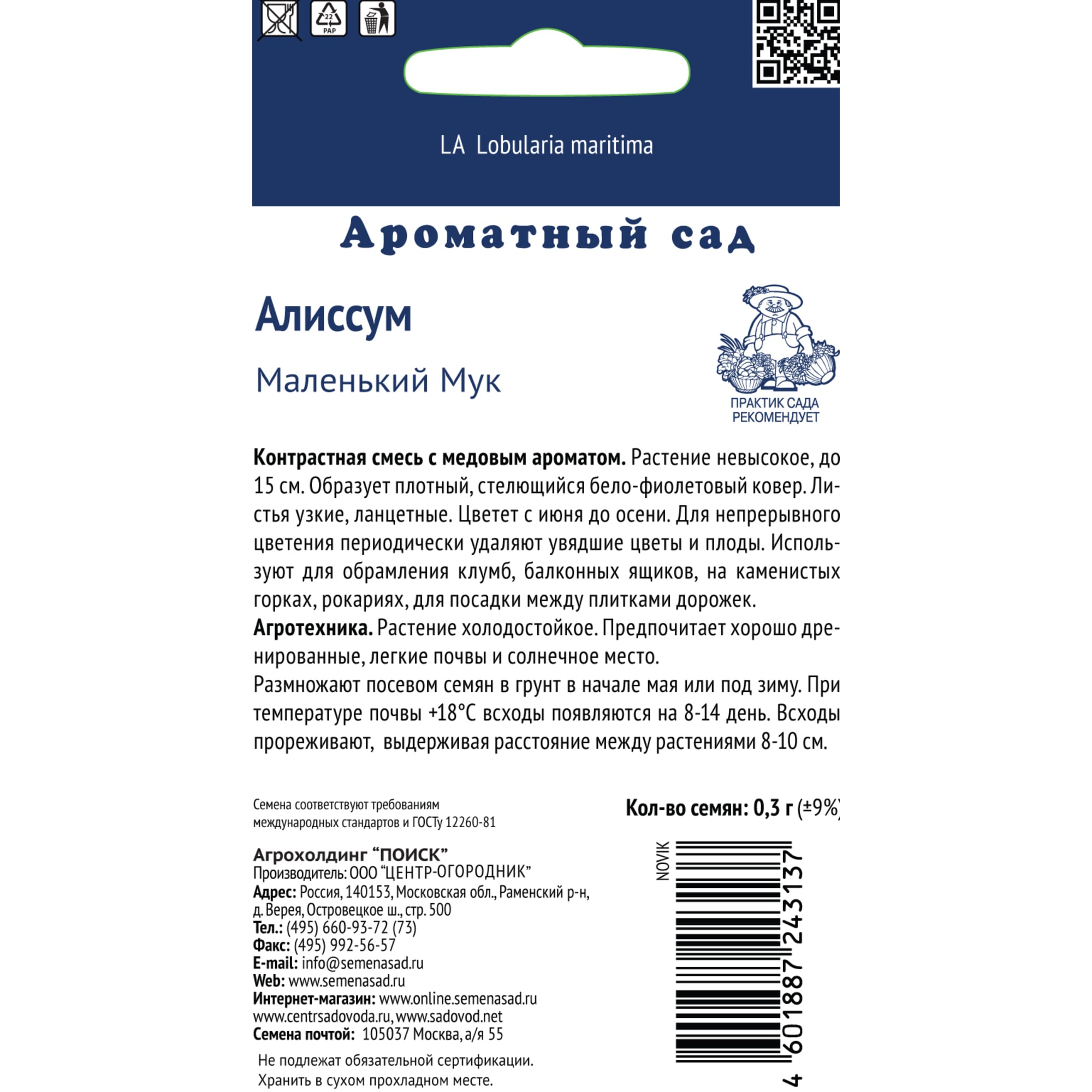 83227371 Семена Алиссум «Маленький Мук» Santreyd  - Вид №1