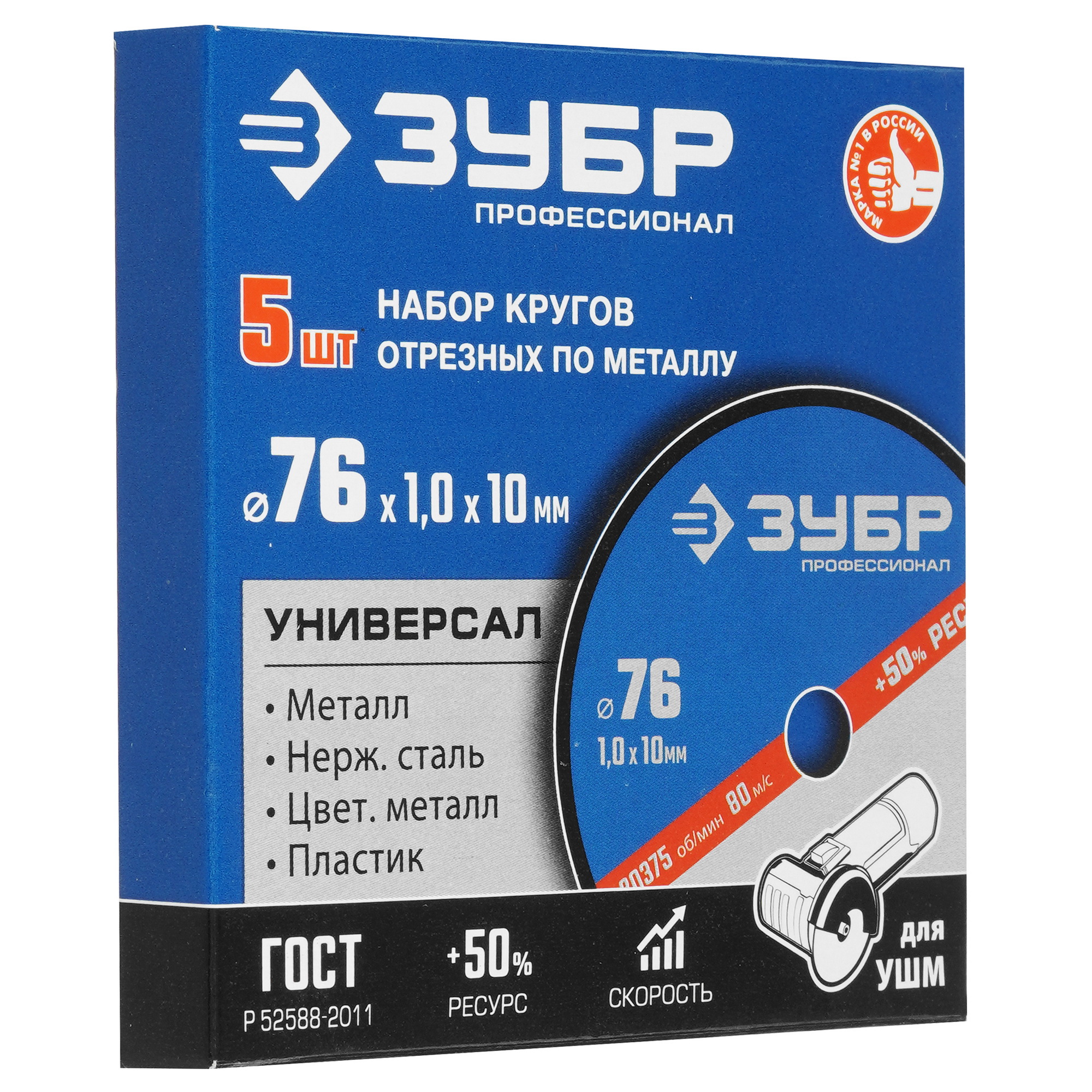 Набор дисков ЗУБР 36200-76-1.0-H5_z03 9012424 STDN-0028538 - Вид №2